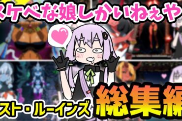 【一気見】一気に見るちょっぴりHな異世界転生メトロイドヴァニアLost Ruins総集編【VOICEROID実況】