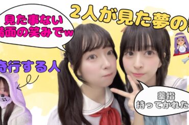 【蓮ノ空】夢の話と奇行するりんちゃん【みらくら準備室ラジオ切り抜き】