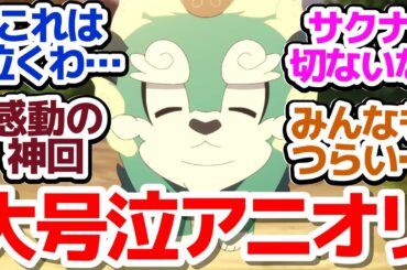 【サクナヒメ 神回12話】星タマ剣、それはタマ爺が成れる伝説の剣…『天穂のサクナヒメ』第12話反応集＆個人的感想【反応/感想/アニメ/X/考察】