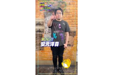 #声優28時間テレビ 放送まであと1時間！みんなで28時間一緒に夜あそびしようぜ！！ #声優と夜あそび