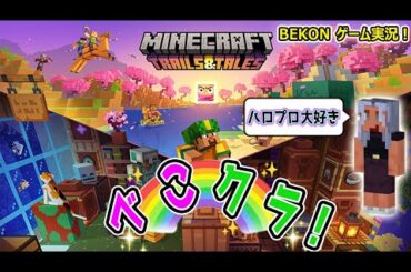 【深夜マイクラ】紙を大量にもっていき司書から修繕を根こそぎ奪う男😊【ハロプロ】段原るるちゃんが入江里咲に会いに！？🥺