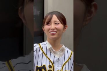 佐藤佳奈アナ　試合前インタビュー　#佐藤佳奈　#応援団  #甲子園　#女子アナ　#慶應　#阪神タイガース　#天王山