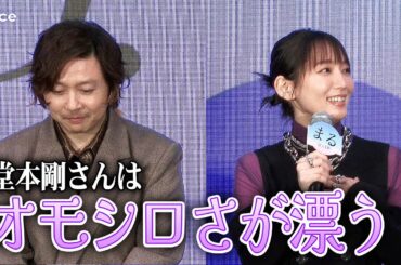 吉岡里帆、堂本剛の現場での雰囲気に飲まれる「なんか笑っちゃう。でも笑うのは失礼なので…密かに」　映画『まる』完成報告イベント