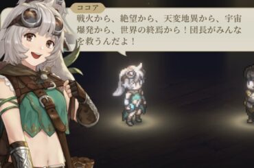 【鈴蘭の剣】 ココア　絆ストーリー「物語のもう半分」/ボイス集/キャラお試し （CV：白石晴香） Sword Of Convallaria Cocoa's Story