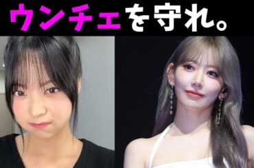 【LE SSERAFIM】部屋割り変更はウンチェのメンタルケアのため？