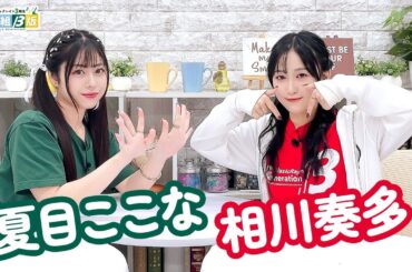 第188回 ミュージックレイン3期生 新番組β版【本放送版・ 2週間限定公開】