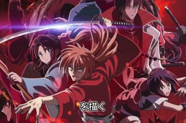 「るろうに剣心 京都動乱」10月3日スタート　戸松遥、羽多野渉、岡本信彦らの出演や第1期総集編放送も決定【アニメ・ニュース】