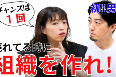 インソールの貴公子登場！今組織を作らないと100%売上落ちます　#キャリコン
