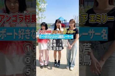 【ファンなら読める】難読ボートレーサークイズ