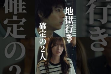 浮気男と犯罪者を地獄に落とします #bumpドラマ #30歳目前人生設計狂いました #不倫 #復讐 #結婚