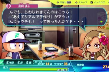 【パワプロ2024】バレンタインデーカラオケデート【サクセス】CV 伊藤彩沙