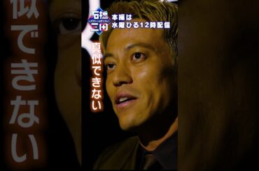 "サッカー界のバケモノ"本田圭佑が嫉妬する選手は〇〇！？