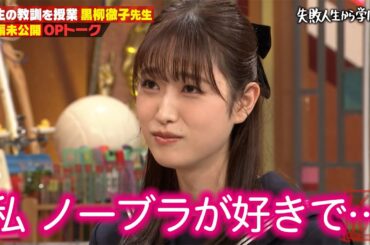 【地上波未公開】「絶対透けるやん…」ノーブラ好きな高橋ひかるにハプニングが！？