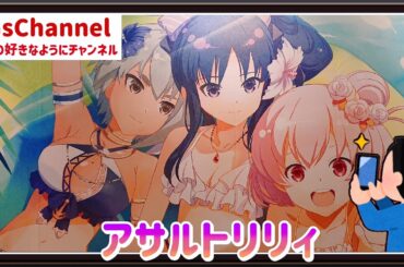 【🇯🇵旅日記】新宿マルイアネックス:アサルトリリィ Last Bullet 3.5周年記念