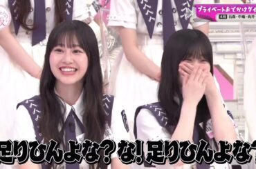 櫻坂46 賑やかな四人で一泊女子旅♩向井純葉 中嶋優月 石森璃花 山下瞳月