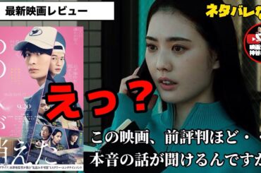 【あの人が消えた】ミステリーエンターテインメント👀初日舞台挨拶付きの上映を見に行ってきました✌️