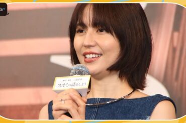 長澤まさみ、主演作は三谷幸喜監督から「違うんだよねー」と“ダメ出し”連発？　「スオミの話をしよう」完成報告会