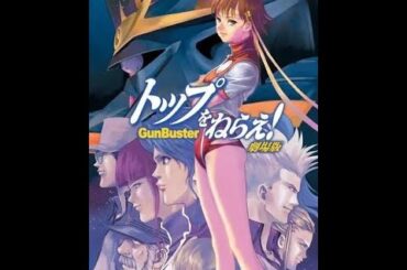 《トップをねらえ！》 -トップをねらえ! 〜Fly High〜- (1988) #Aim for the Top GunBuster #スーパーロボット大戦 #anime