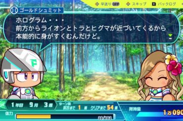 【パワプロ2024】リューコとホログラム動物園デート【サクセス】CV 伊藤彩沙