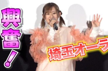 声優・高橋李依　自分と似た役に“興奮”　「埼玉出身は埼玉オーラが出る」　映画『がんばっていきまっしょい』舞台挨拶