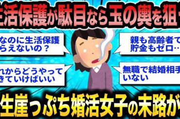 【2ch面白いスレ総集編】第187弾！激イタ婚活女子5選総集編〈作業用〉〈安眠用〉【ゆっくり解説】