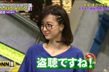 【脱力タイムズ】脱力タイムズ 逢沢りな パンサー向井