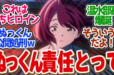 【 マケイン 11話 】小鞠だけ抜け駆け！ぬっくんもう責任とってよ！第１１話の読者の反応集【 アニメ 負けヒロインが多すぎる！ 】