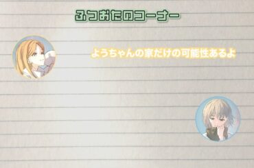 【ラジオ番組】MyGO!!!!!の「迷子集会」#91