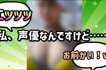 美少女声優「私声優なのにこんな水着着るんですか？なんかはみ出てるんですけど…」に対する反応集