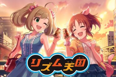 リズム天国×デレステ オリジナルリミックス「凸凹スピードスター」(Rhythm Heaven Custom Remix: Decoboco Speedster)