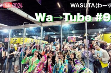 わーすた(WASUTA)わーTube#98(Wa→Tube#98)