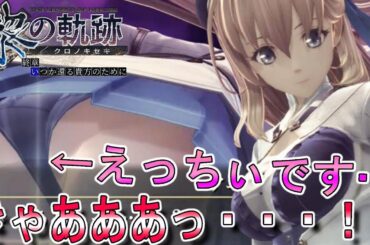 【黎の軌跡】アニエス、魔球吸い込まれブルーお尻パンティー-PART179- 【英雄伝説 黎の軌跡】終章 いつか還る貴方のために　実況プレイ！