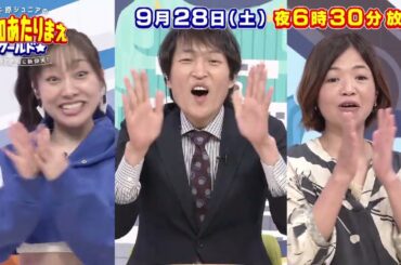 奇跡に遭遇SP！！豊川VS西尾VS豊山VS南区 9月28日放送 愛知あたりまえワールド☆ テレビ愛知