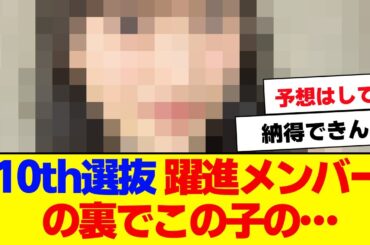 【櫻坂46】10thシングル、躍進メンバーの裏で…【#そこ曲がったら櫻坂 #Iwanttomorrowtocome #三期生 #ミーグリ #オタの反応集 】