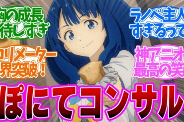【 マケイン 11話 】優秀すぎ！人生何周目かよ！最高のコンサルをした八奈見さん！第１１話の読者の反応集【 アニメ 負けヒロインが多すぎる！ 】
