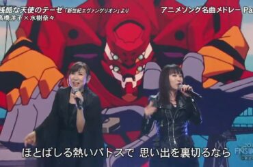 2017.12.13 高橋洋子x水樹奈々 残酷な天使のテーゼ