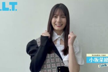 小坂菜緒 BLT 9月28日発売！発売日まで二期生が毎日登場！表紙・巻頭は日向坂46 二期生♪