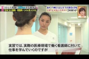 【スカッとジャパン】「恐怖!女の職場･･･看護師いじめを救ったのは」