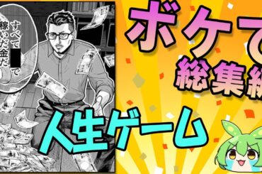 【総集編】「ボケて」 まとめ 殿堂入り 【2ちゃんねるボケてスレ】 【ずんだもん解説】 #0029