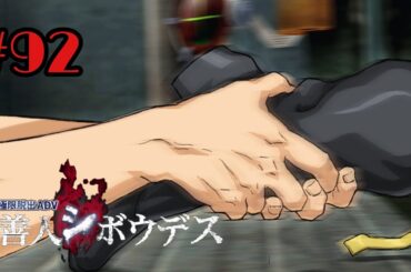 #92  [謎解き脱出] ペナルティーを回避する方法 クォークEND 善人シボウデス