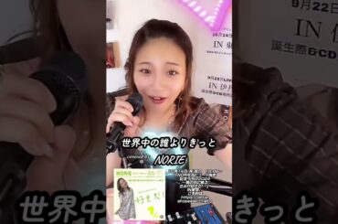中山美穂「世界中の誰よりきっと」covered by NORIE #歌うま #歌うのりちゅうぶ #coveresong @norie_youyube