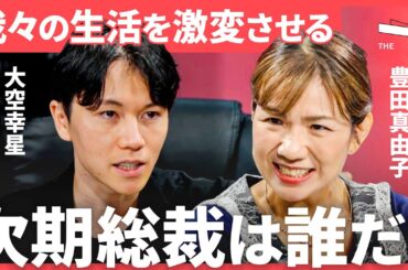石破、小泉、高市、茂木…混戦の自民党総裁選で見える「新時代のリーダー」とは？大空幸星、豊田真由子らが大激論！TheUPDATE