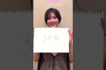田村保乃 写真集発売まであと30日！2nd写真集『隣の席になりたい』10月22日発売！