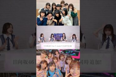 櫻坂46 上村ひなの 同期から『ひなのなの』とレアな『うさみみダンス』Am I ready? キャッチフレーズ