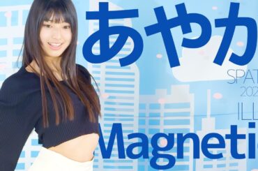 あやか(Ayaka / SPATIO) - Magnetic(ILLIT) Japanese dance cover / 東京アイドル劇場（アイゲキ）