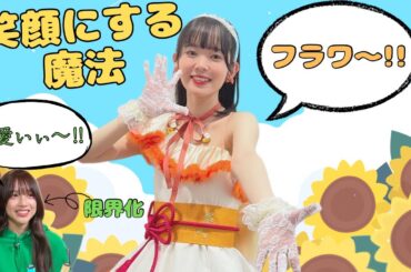 【蓮ノ空】笑顔にする魔法【みらくら準備室ラジオ切り抜き】