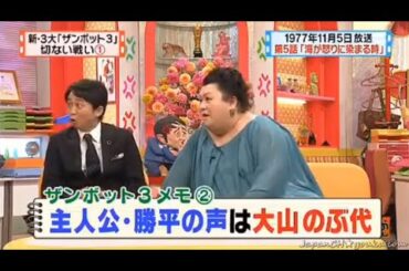 【マツコ&有吉の怒り新党】´꒳`🅗🅞🅣   💝「主人公・勝平の声は大山のぶ代」