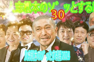 芸人の怖い ゾッとする話 ホンキートーク #30 【作業用・睡眠用・勉強用】聞き流し BGM 怪談話 怖い話