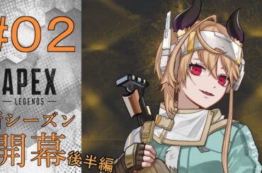 【 apex 】ヴァンテージ専が頑張る初ダイヤ目指して三千里！