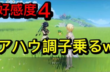 【原神】キィニチ&アハウ（CV:杉山紀彰&竹内順子）塵歌壺ボイス集［好感度0～4］